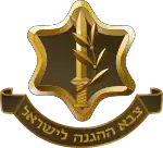 Israel Defense Forces' logo.