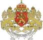 Bulgariens nationalvåben