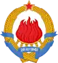 Jugoslaviens emblem (1963-1992)
