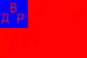 Den Fjernøstlige Republiks flag