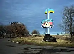 Byens indgang i 2008, da den hed Dzerzhynsk