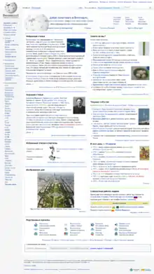 Den russisksprogede Wikipedias forside