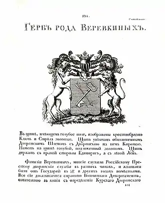 Familiens våben, 1799