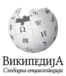 Serbisk Wikipedia logo