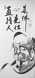 Kalligrafi af Bodhidharma, buddhistisk munk, "Zen peger direkte på hjertet, se ind i din egen natur og bliv buddha",  af Hakuin Ekaku (1686-1769), japansk