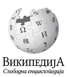 Serbisk Wikipedia logo